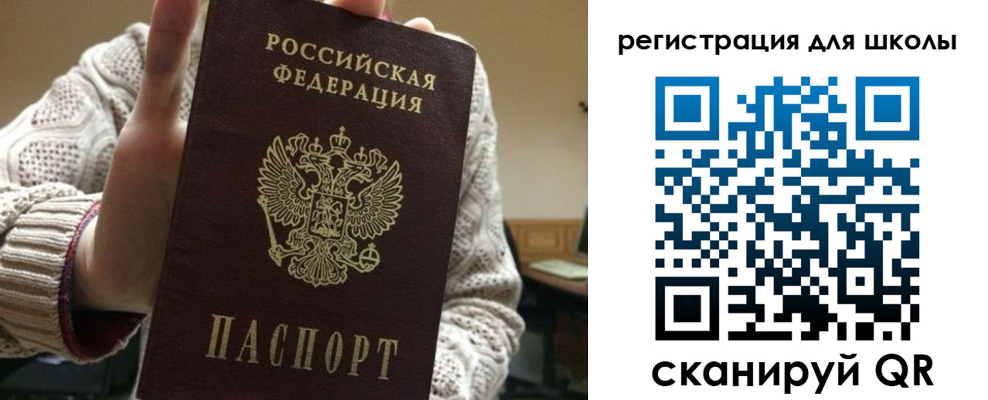 временная регистрация для школы в Североморске
