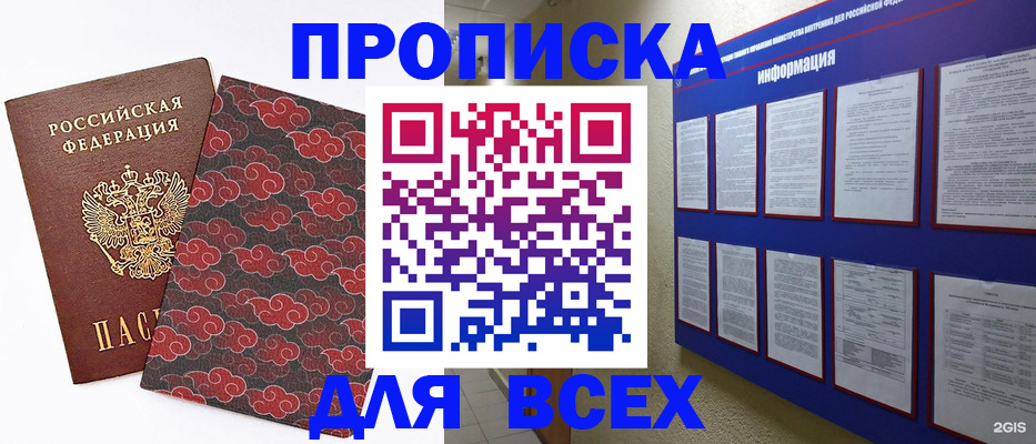 найти адрес прописки в Североморске