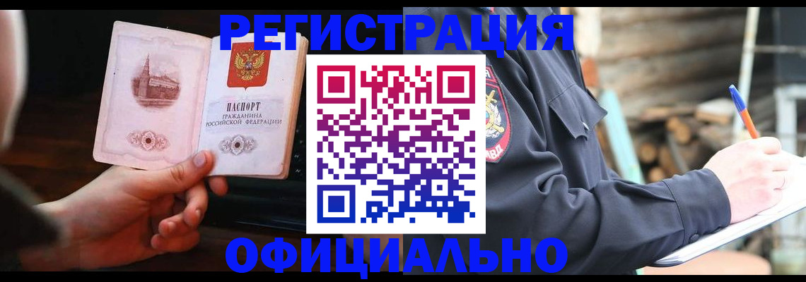 купить прописку в Североморске