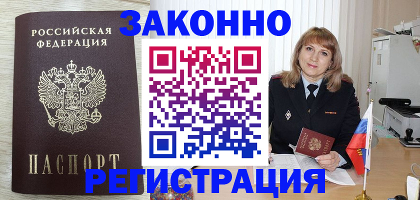прописка для военкомата в Североморске