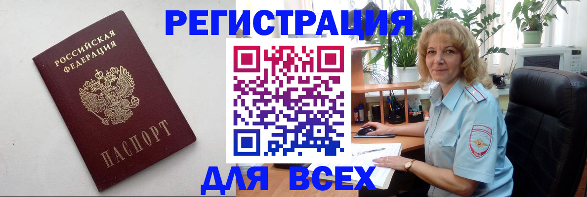 временная регистрация поиск в Североморске